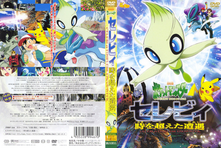 Cover DVD giapponese da Pocketmonsters.net